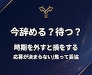 転職の最適タイミングを視ます 逃げるか挑戦か迷ってる方背中を押します イメージ2
