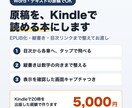 原稿をKindle電子書籍（EPUB）にします Word・テキスト原稿OK｜縦書き・目次・画像に対応 イメージ1