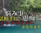 トップライバーがあなたの悩み聞きます 某配信配信アプリトップライバーがあなたの悩み解決お手伝い！ イメージ1