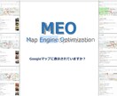 実店舗向け！MEO対策を致します 集客でお困りの方必見！少額費用で安心運用 イメージ1