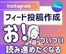 10枚セット価格★インスタの投稿画像を作成します 良質なフィード投稿でプロフ閲覧→フォロー率を向上させます！ イメージ1