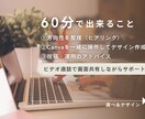 Canva制作、60分ビデオ通話サポートします 発信の方向性とデザインを一緒に整えます。 イメージ2