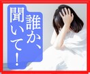 相手の気持ちを解明！❤️辛い恋愛チャット鑑定します 2月限定1000円❤️誰かに吐きたい恋愛の辛い気持ちを解消！ イメージ1