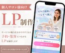 個人サロン向け｜集客につながるLPを制作します デザインから実装まで丁寧に対応します イメージ1