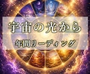 2026年宇宙の光✨あなたの一年リーディングします ご購入日から、来月以降の一年（12か月）をリーディングします イメージ4