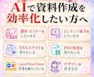 ClaudeでのAIスライド生成サポートます 無料ココナラメッセ相談＋通話でスライド作成スキルを整理 イメージ6