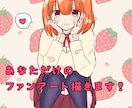 あなただけのファンアート描きます あなたの大事なうちの子さんを描かせてください♡ イメージ1