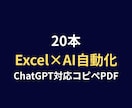 Excel効率化プロンプト20本をお届けします Excel関数・データ整形・グラフ作成をAIで自動化できます イメージ1