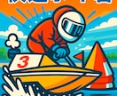 競艇自動投票を無料で試せます 本気で楽しむ方に贈る競艇自動投票アプリです イメージ1