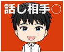 秘密厳守！少しだけでも悩み相談聞きます 小さな悩みから大きな悩みまで少しだけでもお話聞きます！ イメージ1