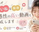 思わずいいね&保存！共感性の高い動画を作成します TikTok・YouTube shorts向け動画の編集 イメージ1