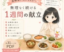 血糖値を意識した1週間献立PDF配布します 血糖値対策 ズボラ1週間献立です イメージ1