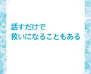 一人で悩まないでください お話お聴きします あなたは一人じゃありません  話して楽になりませんか？ イメージ7