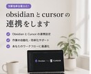 obsidianとcursorの連携をします 第二の脳を作る、執筆活動をより自分らしくできるAIの設定 イメージ1