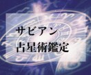 サビアン占星術であなたを占います 2,300字超えのボリュームで鑑定！ イメージ1