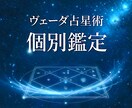 ヴェーダ占星術で個別鑑定します 今のお悩みに焦点を合わせて星から深く読み解きます イメージ1