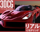 CGでリアルな製品画像をモデリングいたします きっちりヒアリングをしてイメージ通りのご提案をいたします。 イメージ1