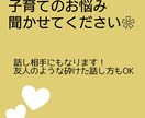 24時間☆子育ての辛い気持ちお聞きします 私も新米の母です。子育て、そこに関する夫婦間の悩み、伺います イメージ1