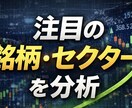 米国株や日本株を色々な視点から分析します 注目している銘柄やセクター、重要な外的要因情報を！ イメージ1