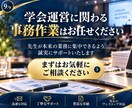 忙しい先生の学会運営をサポートします 医局秘書不在・学会長の事務負担を軽減学会運営サポート イメージ8