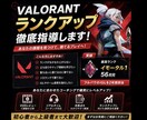 VALORANTのランクを上げます VALORANTのアドバイスを通話でお伝えします！ イメージ1