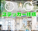 カッティングステッカーをお作りします お店の窓、車の宣伝に貼れば注目度アップ！ イメージ5
