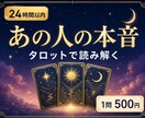あの人の本音をタロットで丁寧に読み解きます 片思い・復縁・複雑恋愛｜今できる行動まで優しくお伝えします イメージ1