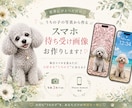 うちの子のスマホ待ち受け画像をお作りしますます 写真3枚から、フォトリアル待ち受けをお作りします♡ イメージ1