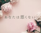 毒親育ちで傷ついた心を私が癒します ☘️経験者だからわかる☘️本当は愛されたかったあなたへ。 イメージ5