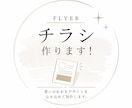 想いが伝わる！「ならでは」のチラシを作ります イメージが曖昧でも大丈夫！一緒に理想のデザインを作ります！ イメージ1