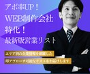 アポ率UP！特化の営業リスト作成します エリア×業種で大量抽出！即アプローチ可能な営業リストを提供 イメージ1