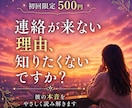 初回500円｜彼の本音を鑑定します 彼の本音と今の状況をサクッと読み解きます イメージ1