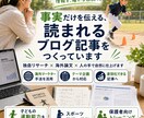 読まれる＆伝わるブログ記事を書いています 独自調査システムで事実だけを伝える、専門家のためのブログ制作 イメージ2