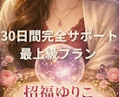 30日間完全サポートで恋愛を変えます 本気で変えたいあなたへ。丸ごと応えます イメージ1
