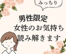 60分チャットし放題／男性限定／恋の悩み事聞きます 片思い／女友達や同僚との関係／NGワードもお伝えします イメージ1