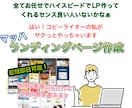 リニューアル！最速！集客販売用LPを製作します 出来るだけ早く1枚型のLPサイトを作りたい方にピッタリです イメージ1