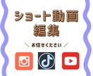 ショート動画編集します ！【　Instagram、TikTok 】など！ イメージ1