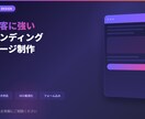 集客できるランディングページを制作します スマホ対応とSEO対策込みのLP制作です イメージ1