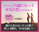 ５０代ツインレイ女性☆将来への不安な気持ち聞きます ツインレイ／50代／サイレント／回避依存／生き方／第二の人生 イメージ1