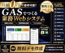GASで月額無料の業務Webシステムを構築します 業務自動化コスト0のWebアプリを開発します イメージ1