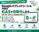 スプレッドシート作業をGASで自動化します 転記・集計・通知など面倒な定型作業を効率化します イメージ1