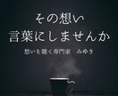 生きづらさ・孤独・悩み…その想い、お聴きします あなたの話を聴かせてください。あなたはひとりじゃない。 イメージ1