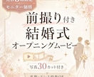 前撮り撮影付結婚式オープニングムービーを制作します 先着3組モニター 写真30カット付 自然体のおふたりを映像に イメージ1