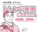 事業の新規施策の相談承ります WEBマーケティング・制作の弊社が過去の事例を元にサポート イメージ1