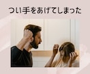 怒りが止められない!!を改善します 【パートナー、子ども、家族、部下に暴言暴力を止められない方】 イメージ4