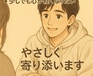 言いにくいことや辛いことをお話しいただけます 気持ちを吐き出して心を軽くする30分チャット イメージ1