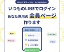 LINEでログインできる会員ページを作ります いつものLINEだけでログイン。IDもパスワードも不要です！ イメージ1
