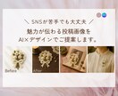 SNS映えする商品画像＆説明文を制作します AI×Canvaで“魅せる投稿画像”をお手伝い！ イメージ1