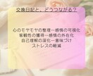 安心して本音が吐き出せる交換日記をします 心が軽くなる、HSPの繊細さを愛せる私へ。 イメージ5