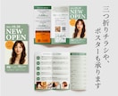 魅力がしっかり「伝わる」チラシをデザインします 集客につながる、わかりやすく効果的な一枚を作成します イメージ3